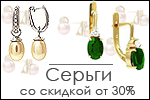 Серьги Московского ювелирного завода ЛУКАС со скидкой от 30%!