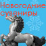 Новогодняя распродажа  в ювелирном салоне «ОРЕАДА»  и интернет магазине Rings.ru с 18 декабря по 7 января 2014