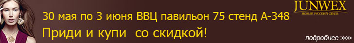 Скидки на выставке