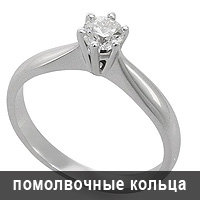 Помолвочные кольца с 1 бриллиантом - новинки в интернет-магазине Rings.ru
