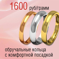 Обручальные кольца по 1600 рублей за грамм золота 585 пробы