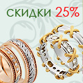 Посетителям интернет-магазина Rings.ru скидка 30%