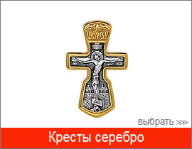 православные крестики серебро