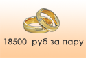 Обручальные кольца с уникальной скидкой до 20%
