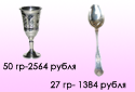 Серебряная посуда ювелирного предприятия «Кубачи» по уникально низкой цене 51,28 рубля за грамм