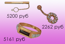 Золотые цепи, браслеты, броши, зажимы для галстуков по 1300 руб.!