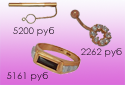 Золотые цепи, браслеты, броши, зажимы для галстуков по 1300 руб.!