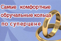 Обручальные кольца с комфортной посадкой по 1 999 руб/гр
